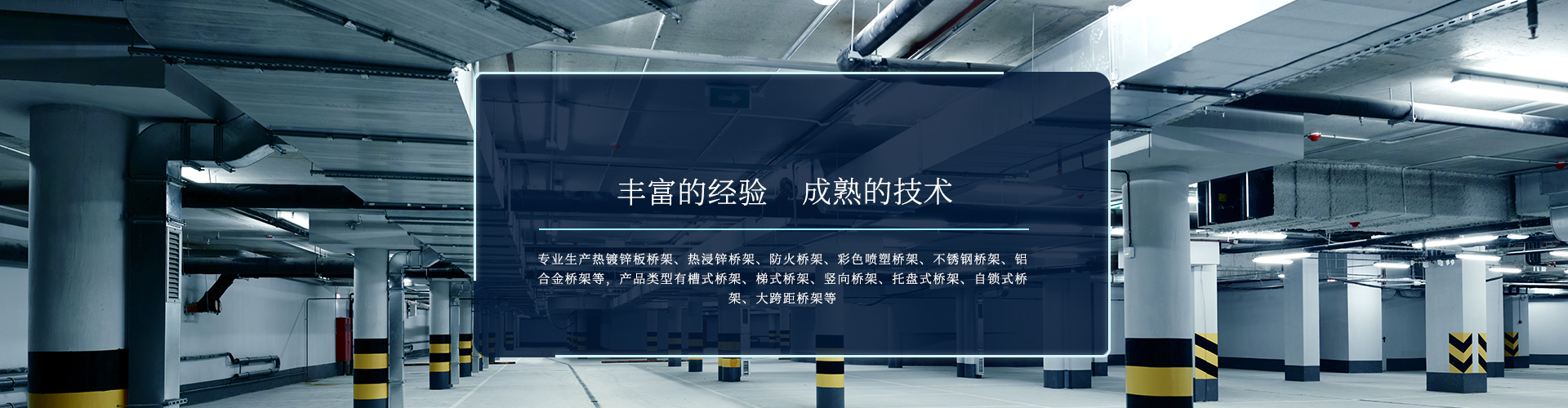鸿丰电缆桥架